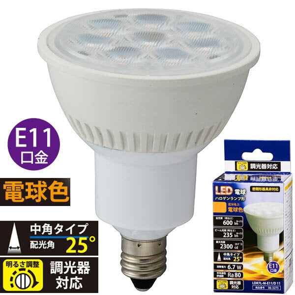 LDR7L-M-E11/D11 LED電球 ハロゲンランプ形 中角(60W相当/600lm/電球色/E11/調光器対応)
